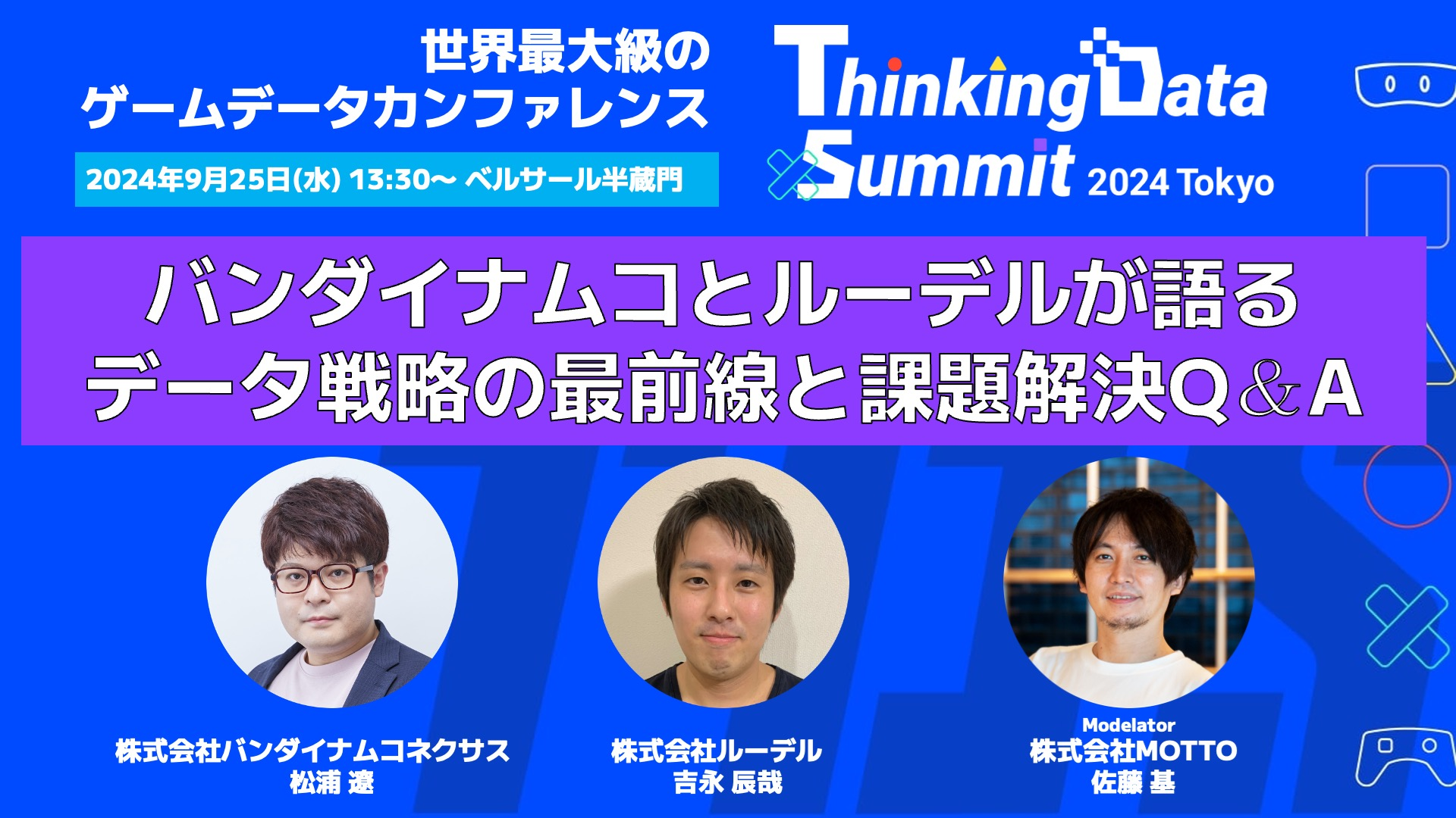 ThinkingData Summit 2024 Tokyoに、弊社データ戦略部 ゼネラルマネージャー松浦 遼が登壇します。 | ニュース ...
