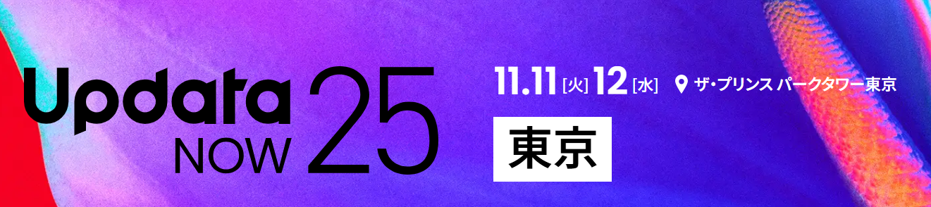 ウイングアーク主催「Updata NOW 25」に弊社データプロダクト課データマネージャーの吉村が登壇いたします。のサムネイル画像