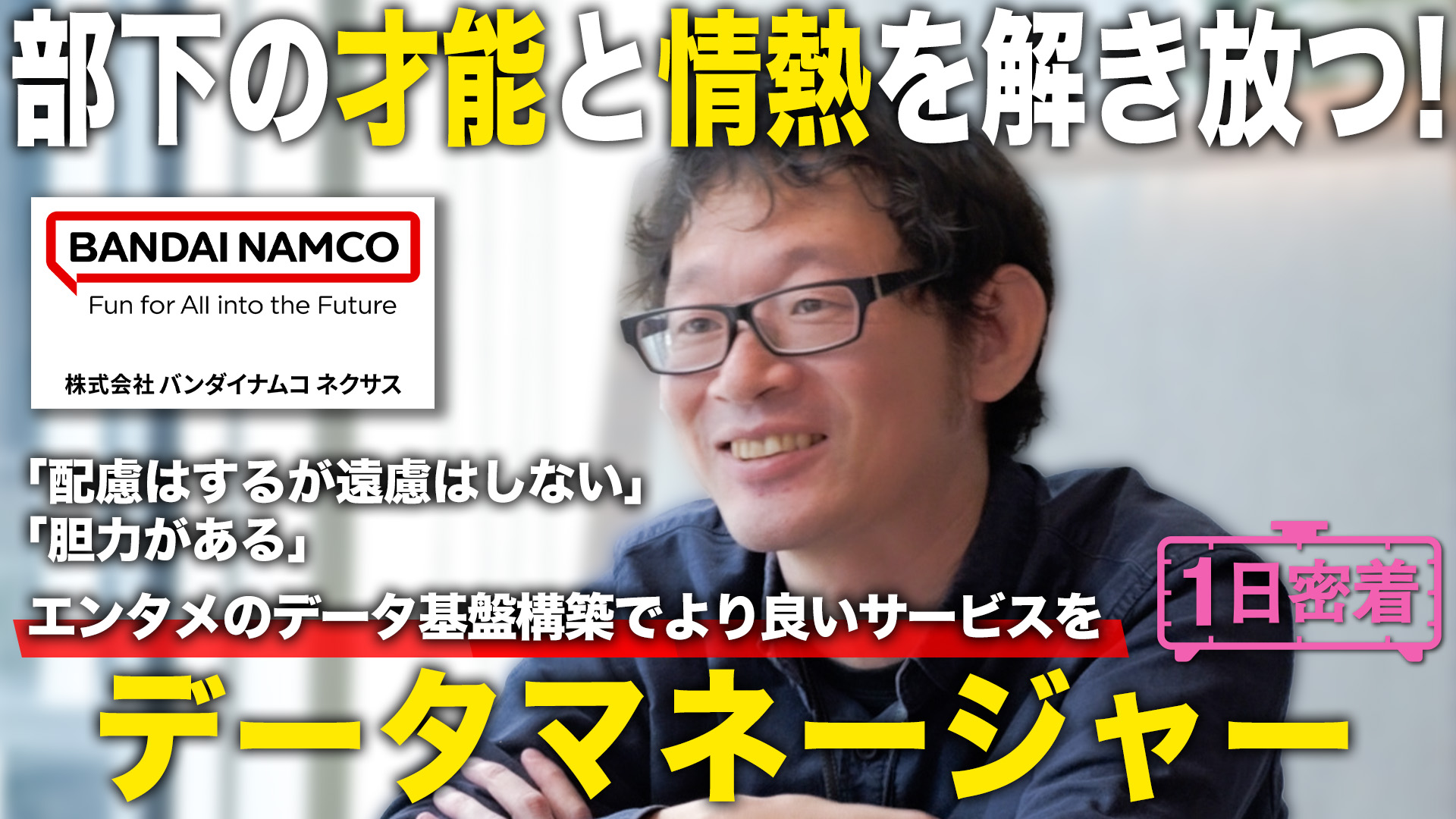 YouTube番組「しごとリーチ」に弊社データプロダクト課 マネージャーの吉村が出演しました。のサムネイル画像