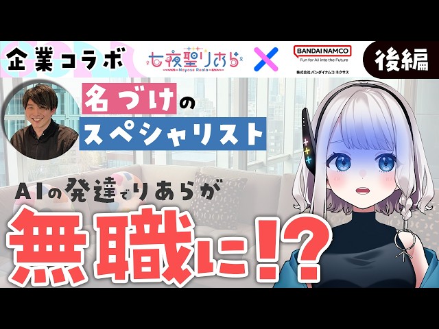 データアナリストVTuber七夜聖りあらによる企業コラボレーション企画の第2弾として、弊社を紹介いただきました。【後編】のサムネイル画像