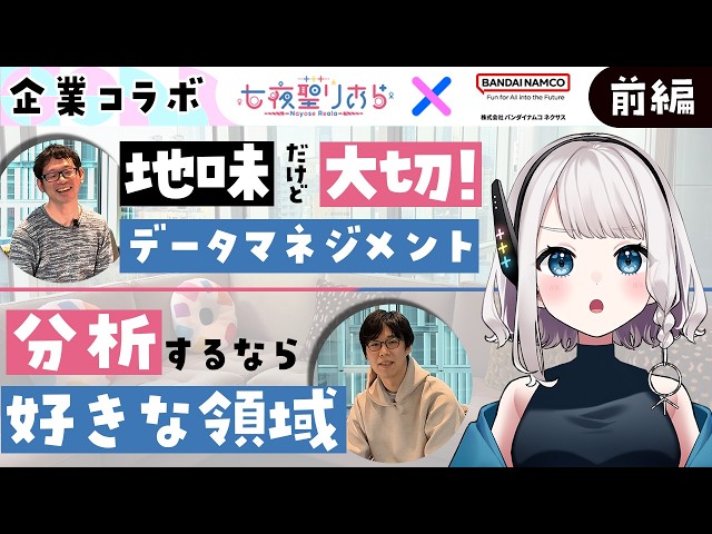 データアナリストVTuber七夜聖りあらによる企業コラボレーション企画の第2弾として、弊社を紹介いただきました。のサムネイル画像