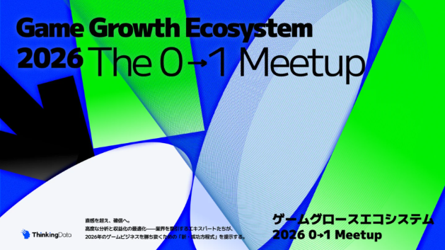 ThinkingData主催『0→1Meetup 〜ゲームグロースエコシステム 2026〜』に弊社リードデータストラテジスト松浦が登壇します。のサムネイル画像