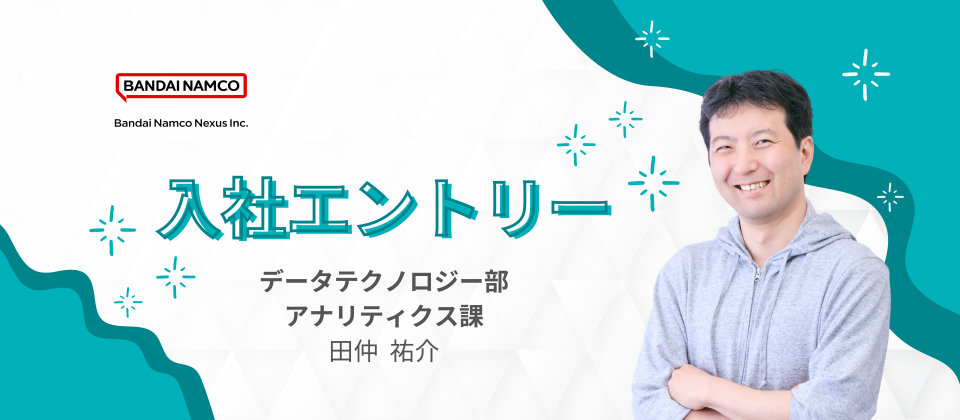 Wantedlyにデータエンジニアの入社エントリー記事を公開しました。のサムネイル画像