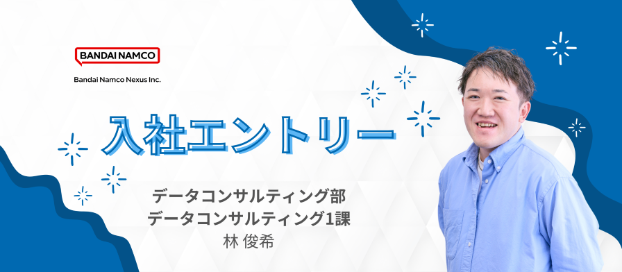 Wantedlyにデータコンサルタントの入社エントリー記事を公開しました。のサムネイル画像