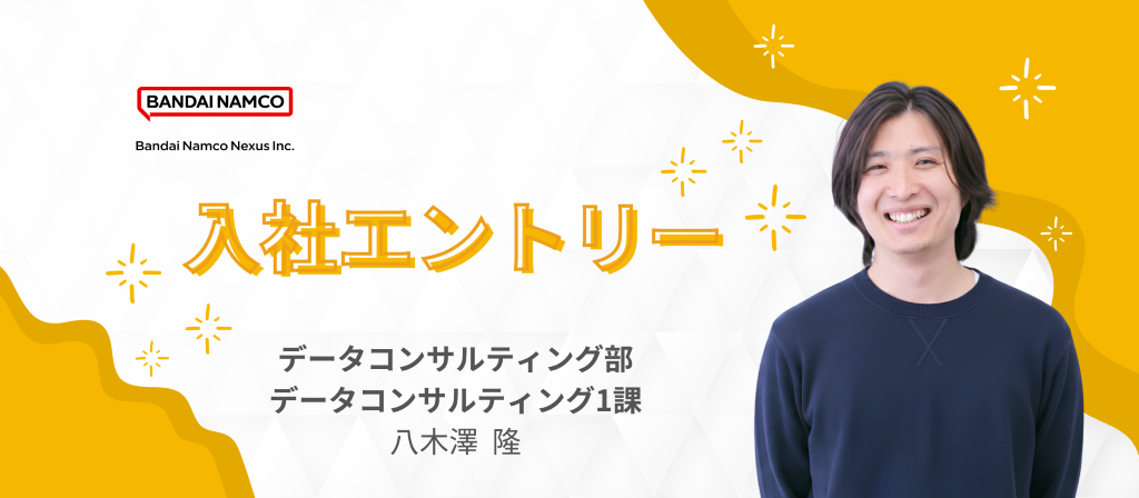 Wantedlyにデータコンサルタントの入社エントリー記事を公開しました。のサムネイル画像