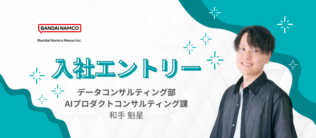 WantedlyにAIストラテジストの入社エントリー記事を公開しました。のサムネイル画像