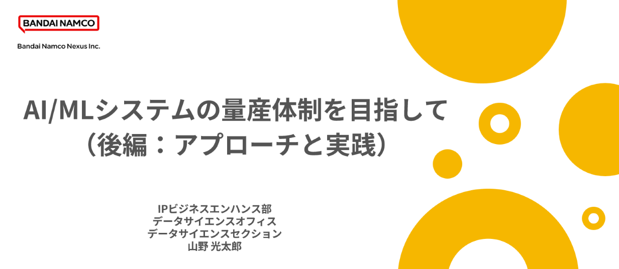 IPビジネスエンハンス部 データサイエンスオフィス 山野のTechBlogを公開しました。のサムネイル画像